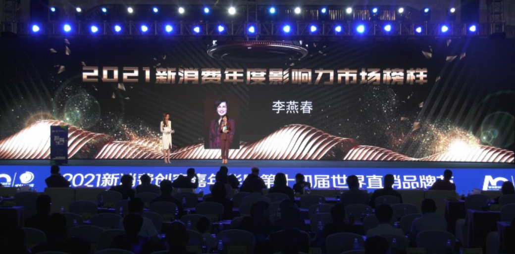 十四屆直銷品牌節(jié)李燕春女士獲獎(jiǎng)感言